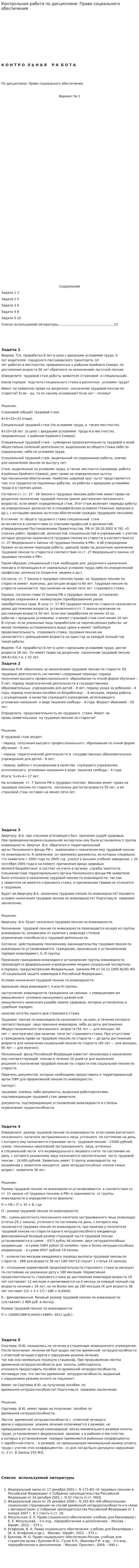 Контрольная работа по дисциплине: Право социального обеспечения