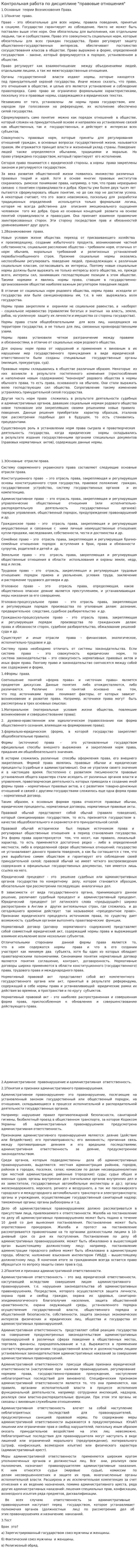 Контрольная работа по дисциплине "правовые отношения"