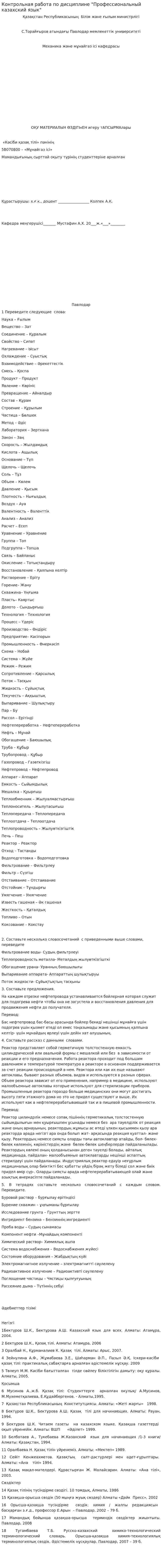 Контрольная работа по дисциплине "Профессиональный казахский язык"
