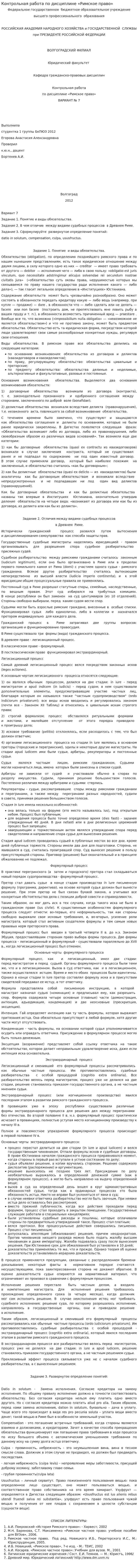 Контрольная работа по дисциплине «Римское право»