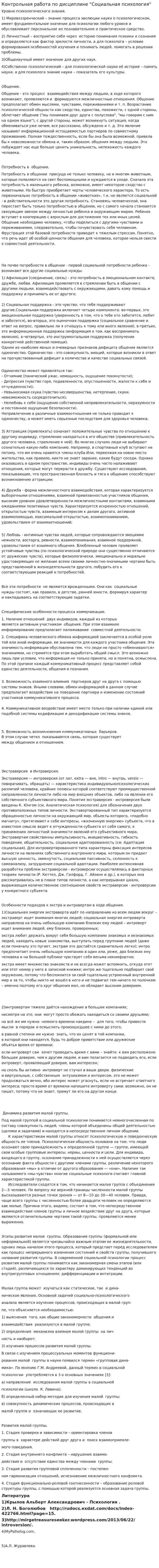 Контрольная работа по дисциплине "Социальная психология". 2