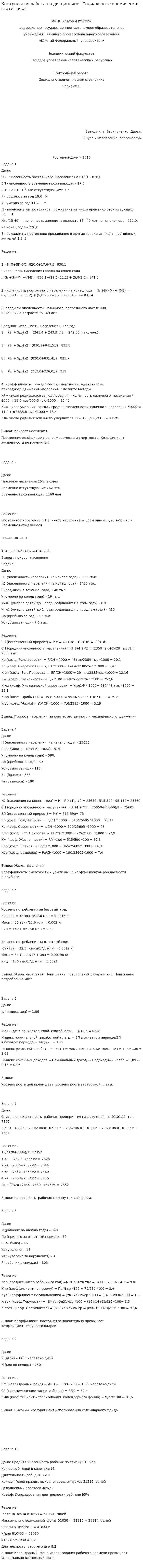 Контрольная работа по дисциплине "Социально-экономическая статистика"