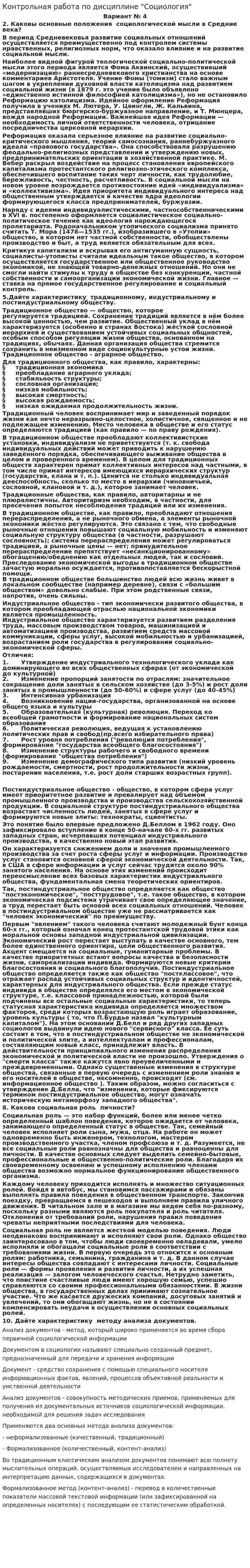 Контрольная работа по дисциплине "Социология"