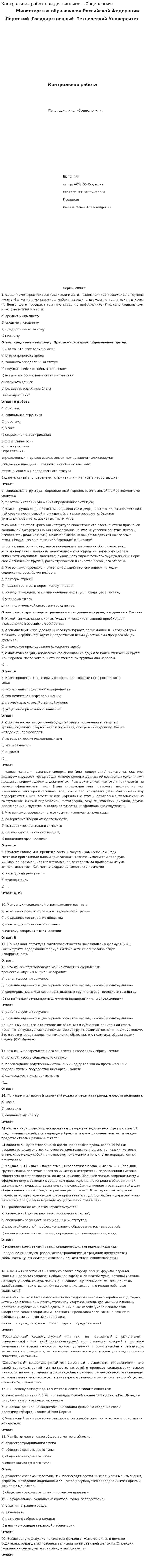 Контрольная работа по дисциплине: «Социология»