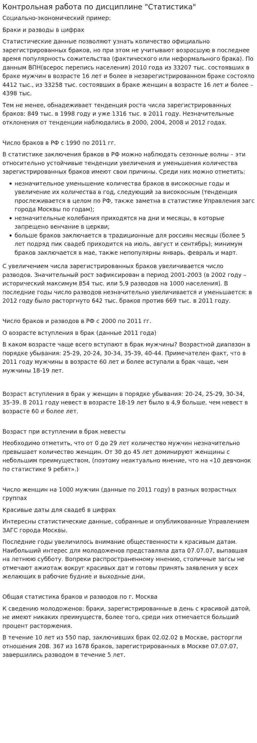 Контрольная работа по дисциплине "Статистика". 11