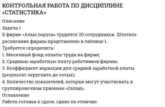 




Описание


Сделана в январе 2019 года.
Работа была успешно сдана - заказчик претензий не имел.
Уникальность работы по Antiplagiat.ru на 08.04.2020 г. составила 80%




Оглавление


Задача 1.Выбрать экономически целесообразный вариант схемы электроснабжения предприятия (с компенсирующим устройством или без него), и определить эксплуатационные расходы, приходящиеся на единицу полезно используемой электроэнергии по варианту с компенсацией по исходным данным, приведенным в табл. 1.
Таблица 1 – Исходные данные задачи
Наименование показателя Ед. изм. Значение показателя
Удельные капитальные вложения в линию (КЛ) млн.руб./км 12
Длина линии км 120
Норма амортизации линии электропередач (На) %/год 5
Число часов использования максимума нагрузки (ТМ) час/год 4700
Годовой максимум электрической нагрузки на отправном конце (РМ) МВт 60
Капитальные затраты на установку компенсирующего устройства (∆К) млн.руб. 520
Норма амортизации компенсирующего устройства (На.к) %/год 7
КПД линии (Л) % 93
Повышение КПД линии компенсирующим устройством (п) % 3
Эксплуатационные расходы по линии (ЭЛ) млн.руб./
г.км 0,27
 
Величина полезно используемой предприятием электроэнергии определяется коэффициентом полезного действия (КПД) линии, годовым максимумом нагрузки на отправном конце (у районной подстанции) и числом часов использования максимума нагрузки.
В отчёте к задаче следует привести формулы и сами расчёты, по результатам которых делается вывод о целесообразности установки. компенсирующего устройства. В заключение определяются эксплуатационные расходы на единицу полезно используемой энергии по варианту с компенсации. 3
Задача 2.Определить производительность труда принятым методом, фондоотдачу, фондоёмкость продукции, прибыль, рентабельность производства продукции, коэффициент оборачиваемости оборотных средств, время оборота оборотных средств, затраты на 1 руб. товарной продукции по исходным данным, приведенным в табл. 3.
Таблица 3 – Исходные данные
Показатель Р Т В ППП С ОС Ф
Значение показателя 600 700 800 110 600 120 500
 
Примечание: Р – объём реализаций, млн. руб.; Т – объём товарной продукции, млн. руб.; ППП – среднесписочная численность промышленно-производственного персонала, чел.; С – себестоимость товарной продукции, млн. руб.; О – среднегодовой остаток оборотных средств, млн. руб.; Ф – среднегодовая стоимость основных фондов, млн. руб. 6
Список использованных источников 8




Список литературы


1 Зайцев, Н.Л. Экономика промышленного предприятия: Учебник; 4-е изд., перераб. и доп. / Н.Л. Зайцев. – М.: ИНФРА-М, 2007
2 Нагорная, В.Н. Экономика энергетики: учебное пособие / Н.В. Нагорная. – Владивосток: ДВГТУ, 2007. – 157 с.
3 Сафронов, Н.А. Экономика предприятия: Учебник / Н.А. Сафронов. – М.: Юрист, 2013. – 608с.
4 Хрипач, В.Я. Экономика предприятия / В.Я. Хрипач – Мн: Новое знание, 2016
5 Экономика энергетики: учеб пособие для ВУЗов / Н.Д. Рогалев, А.Г. Зубкова, И.В. Мастерова и др.; под ред. Н.Д. Рогалева. – М.: МЭИ, 2005. – 288 с.



            
            
            Задача 1. В финансовом договоре клиента с банком предусмотрено погашение долга в размере 250 тыс. руб. через 180 дней при взятом кредите в 200 тыс. руб. Определите доходность такой операции для банка, если банк использует простые обыкновенные процентыЗадача 1 В фирме «Алые паруса» трудятся 20 сотрудников. Штатное расписание фирмы представлено в таблице 1. Требуется определить:Задача 1 В ходе предварительного слушания защитник подсудимого адвокат Елагина заявила ходатайство о признании результатов проведения опознания потерпевшей украденных вещей недопустимыми доказательствами, поскольку в качестве понятых принимали участие студент юридического факультета Кошелев, проходивший в это время следственную практику, и внештатный сотрудник прокуратуры Зимеев.Задача 1. В хозяйстве граждан имеется 30 голов крупного рогатого скота в возрасте от 1 до 2 лет. По статистическим данным, средний живой вес животных этого возраста составляет 300 кг. Государственная закупочная цена – 25 р. за 1 кг живого веса. Тарифная ставка составляет 0,03 р. со 100 р. страховой суммы. Определите страховые платежи по обязательному страхованию для 30 голов скота.Задача 1.Выбрать экономически целесообразный вариант схемы электроснабжения предприятия (с компенсирующим устройством или без него), и определить эксплуатационные расходы, приходящиеся на единицу полезно используемой электроэнергии по варианту с компенсацией по исходным данным, приведенным в табл. 1. Таблица 1 – Исходные данные задачиЗадача 1. Выполните пять заданий. Составьте баланс на 1 января. Форма бухгалтерского баланса приведена в таблице 1. Таблица 1 - Форма бухгалтерского баланса Для выполнения задания используйте данные таблицы 2 «Остатки по счетам на 1 января».Задача 1 Вы решаете организовать собственный бизнес и планируете, что он принесет в будущем следующие доходы: За 1 год – 300 тыс. р.; За 2 год – 350 тыс. р.; За 3 год – 400 тыс. р.; За 4 год – 420 тыс. р. Определите, какую сумму можно вложить в организацию бизнеса, если годовая доходность инвестиций со схожим риском составляет 10 %.Задача 1 В таблице представлены данные об обороте магазинов за два периода, тыс. руб.: Магазины Базисный период Отчетный период По плану Фактический Продовольственные 920 940 983 Непродовольственные 1120 1150 1122 Итого 2040 2090 2105Задача 1 В таблице представлены данные об обороте магазинов за два периода, тыс. руб.: Магазины Базисный период (фактически) Отчетный период по плану фактически Продовольственные 920 940 983 Непродовольственные 1120 1150 1122Задача 1 В таблице представлены данные об обороте магазинов за два периода, тыс. руб. Магазины Базисный период (фактически) Отчетный период по плану фактически Продовольственные 920 940 983 Непродовольственные 1120 1150 1122 Итого 2040 2090 2105Задача 1 В таблице представлены данные об обороте магазинов за два периода, тыс. руб.: Магазины Базисный период (фактически) Отчетный период по плану фактически Продовольственные 920 940 983 Непродовольственные 1120 1150 1122 Итого 2040 2090 2105Задача 1 В таблице представлены данные об обороте магазинов за два периода, тыс. руб.: Магазины Базисный период (фактически) Отчетный период по плану фактически Продовольственные 920 940 983 Непродовольственные 1120 1150 1122 Итого 2040 2090 2105. 2Задача 1 В таблице представлены данные об обороте магазинов за два периода, тыс. руб.: Магазины Базисный период (фактически) Отчетный период по плану фактически Продовольственные 920 940 983 Непродовольственные 1120 1150 1122 Итого 2040 2090 2105 Определите по типам магазинов и в целом за отчетный период относительные показатели:Задача 1. В таблице приведены данные (тыс. руб.) о доходах от продаж и затрат на производство и реализацию продукции организации Базисные данные (тыс. руб.) На 01.01.20хх г. Выручка от продаж 10000 Переменные затраты 6000