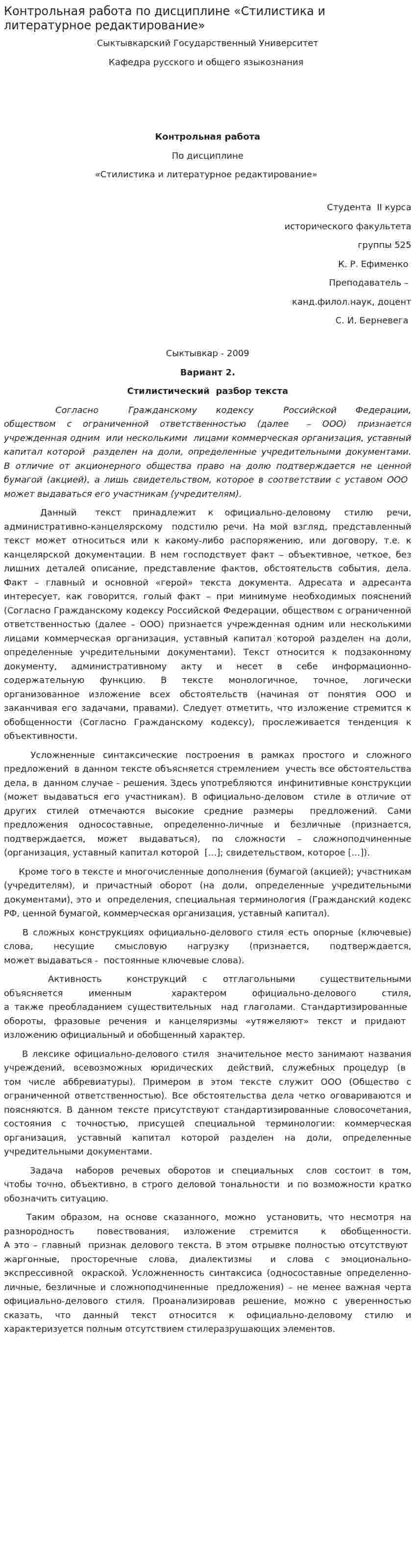 Контрольная работа по дисциплине «Стилистика и литературное редактирование»