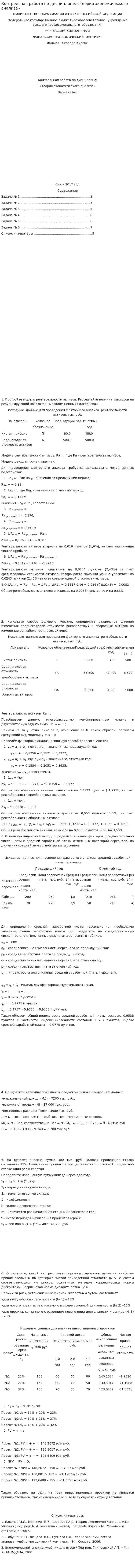 Контрольная работа по дисциплине: «Теория экономического анализа»