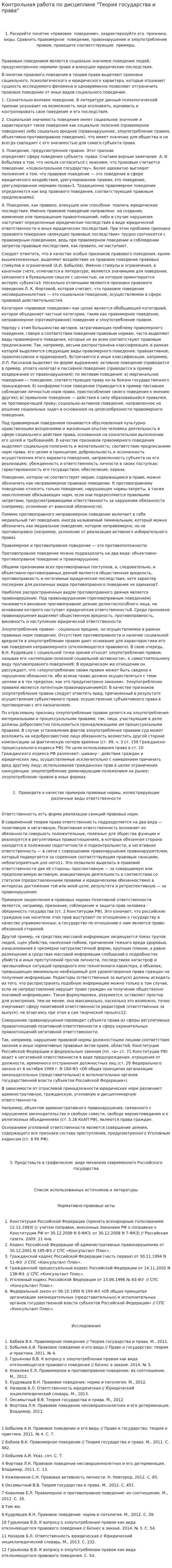 Контрольная работа по дисциплине "Теория государства и права". 23
