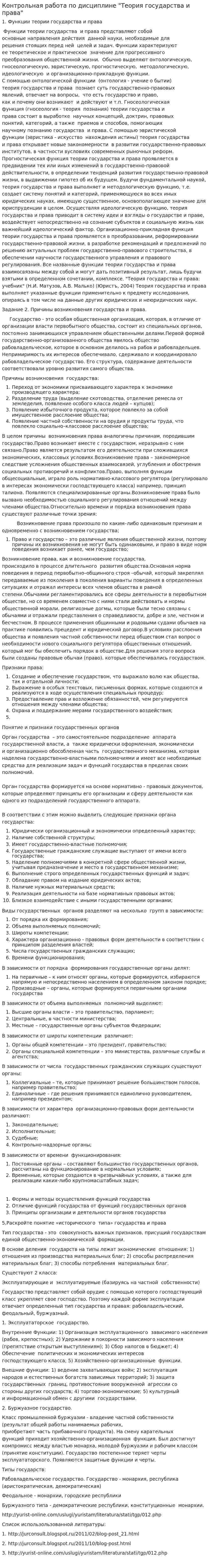 Контрольная работа по дисциплине "Теория государства и права". 22