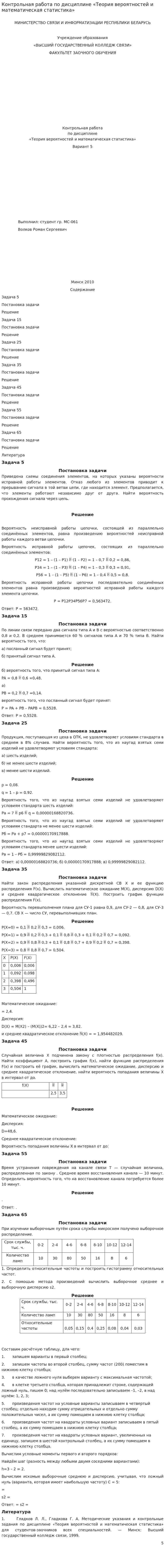 Контрольная работа по дисциплине «Теория вероятностей и математическая статистика»