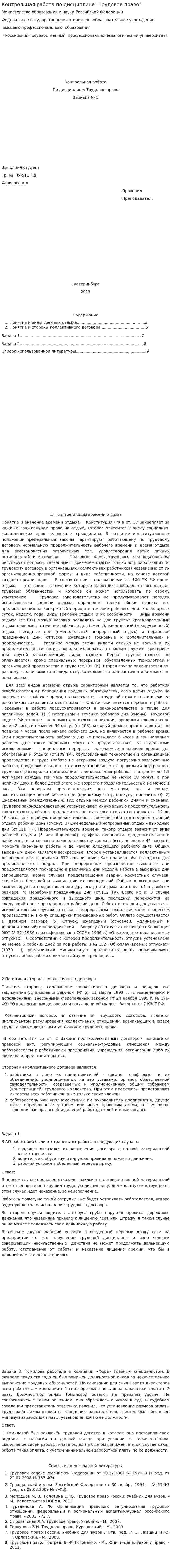 Контрольная работа по дисциплине "Трудовое право". 7