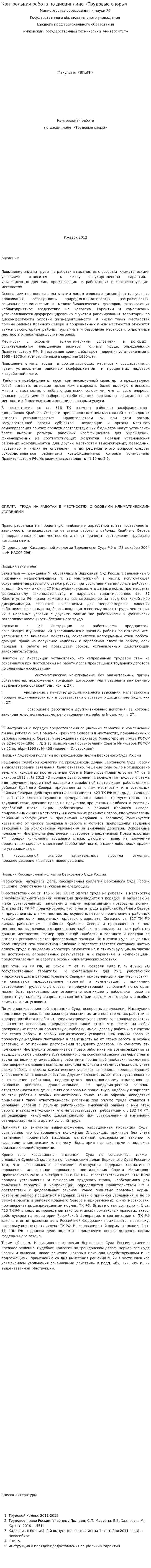 Контрольная работа по дисциплине «Трудовые споры»