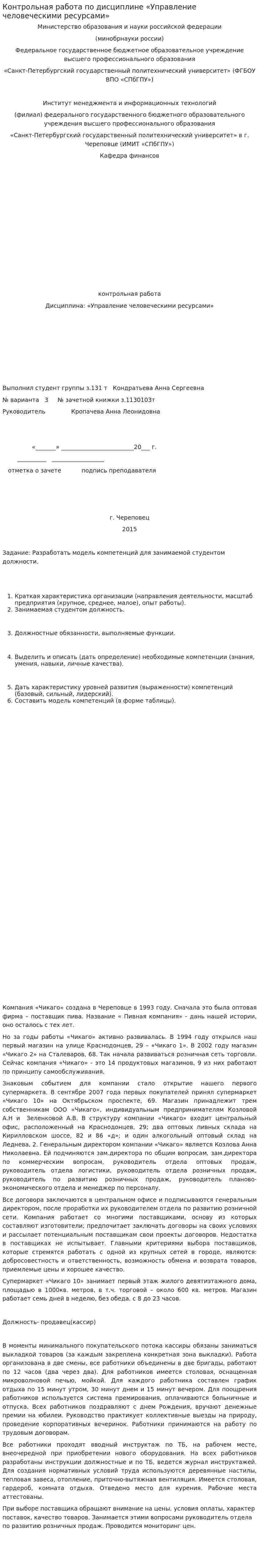 Контрольная работа по дисциплине «Управление человеческими ресурсами»