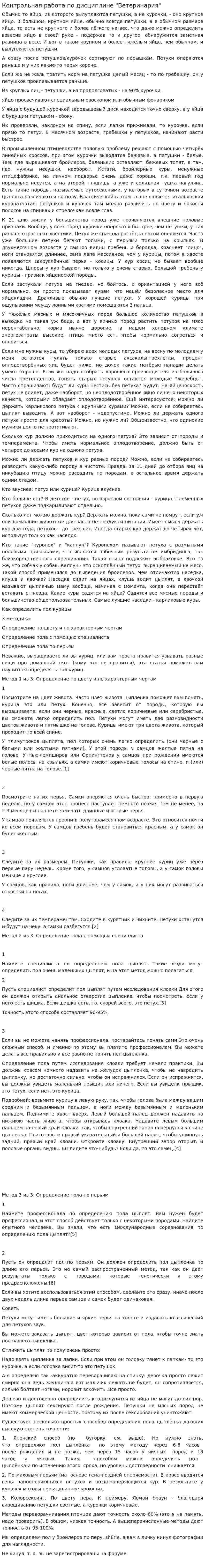 Контрольная работа по дисциплине "Ветеринария". 2