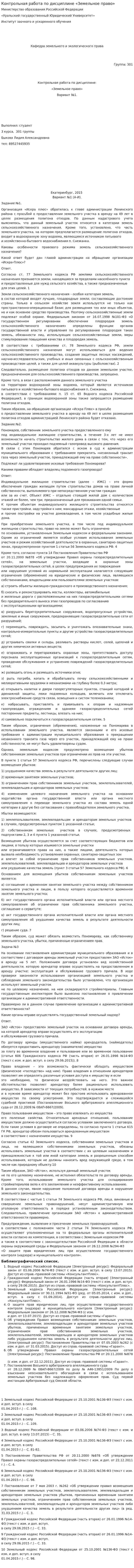 Контрольная работа по дисциплине «Земельное право». 5