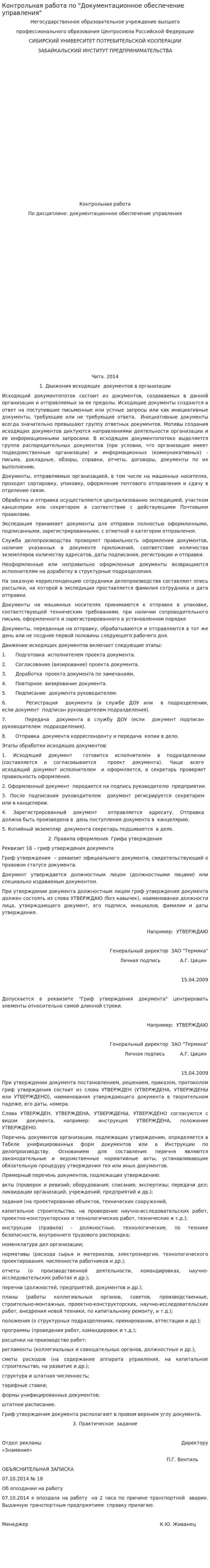 Контрольная работа по "Документационное обеспечение управления"