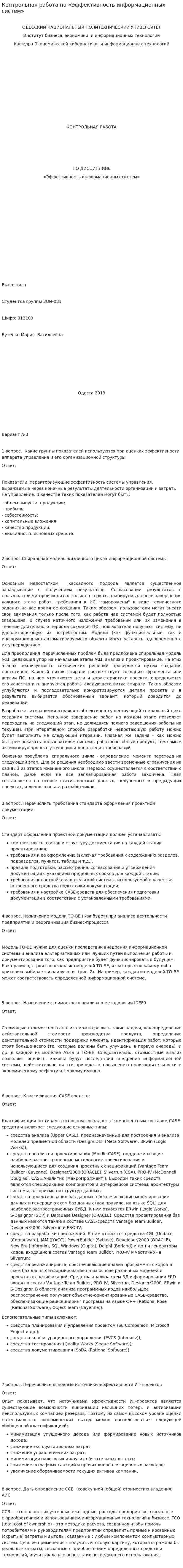Контрольная работа по «Эффективность информационных систем»
