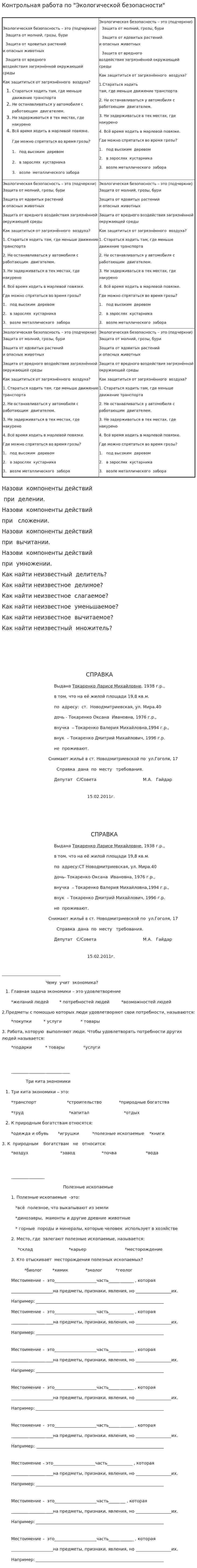 Контрольная работа по "Экологической безопасности"