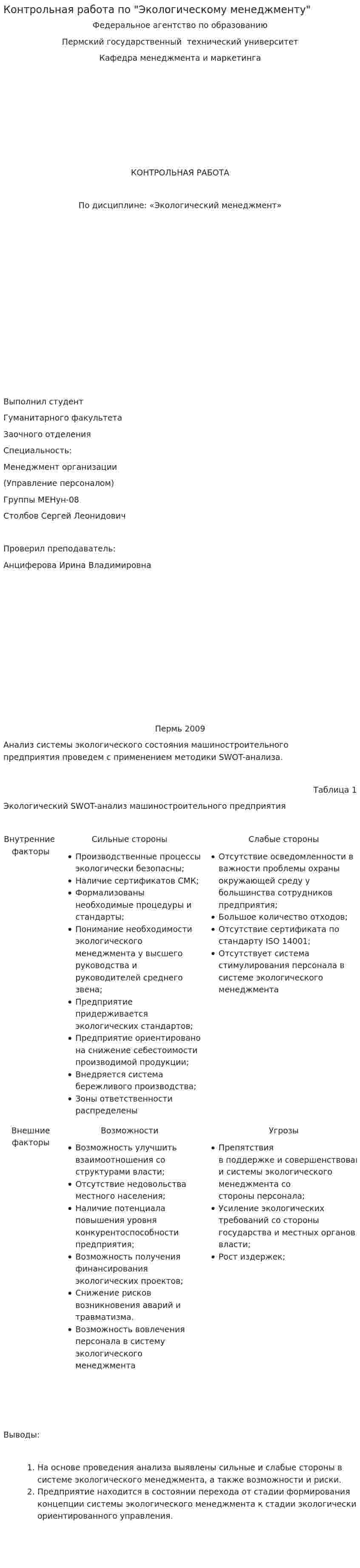Контрольная работа по "Экологическому менеджменту"