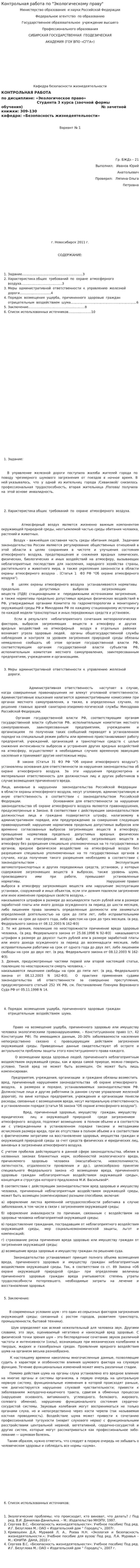 Контрольная работа по "Экологическому праву". 136