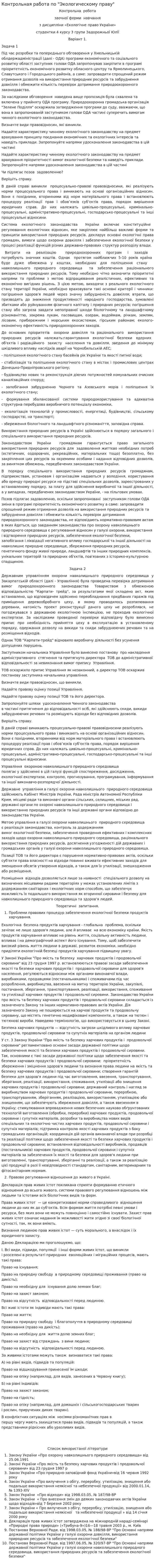 Контрольная работа по "Экологическому праву". 82
