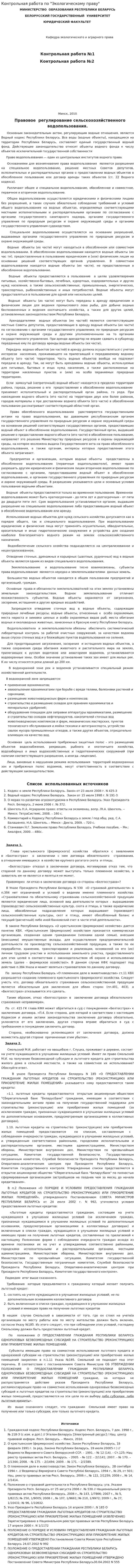 Контрольная работа по "Экологическому праву". 19