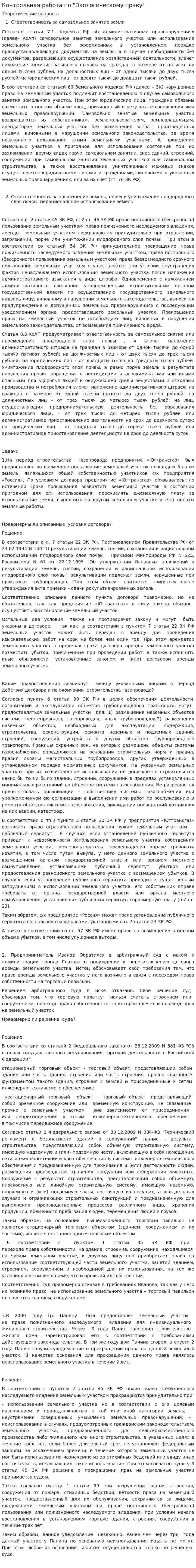 Контрольная работа по "Экологическому праву". 50
