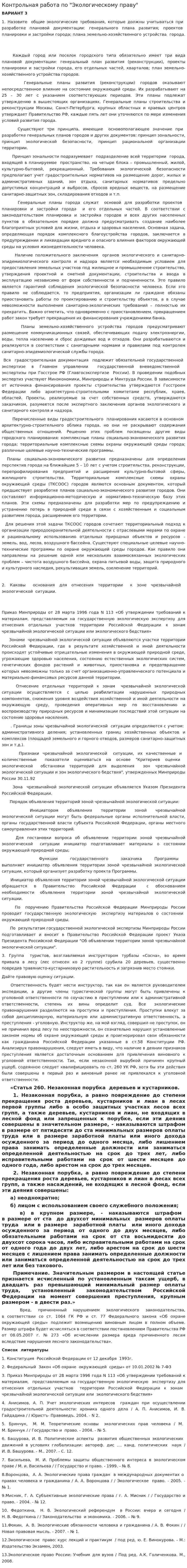 Контрольная работа по "Экологическому праву". 38