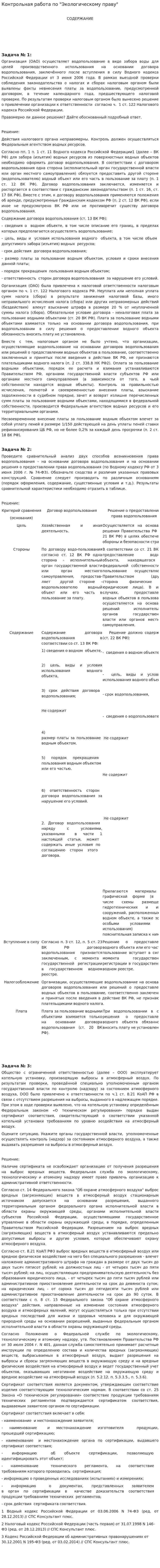Контрольная работа по "Экологическому праву". 93