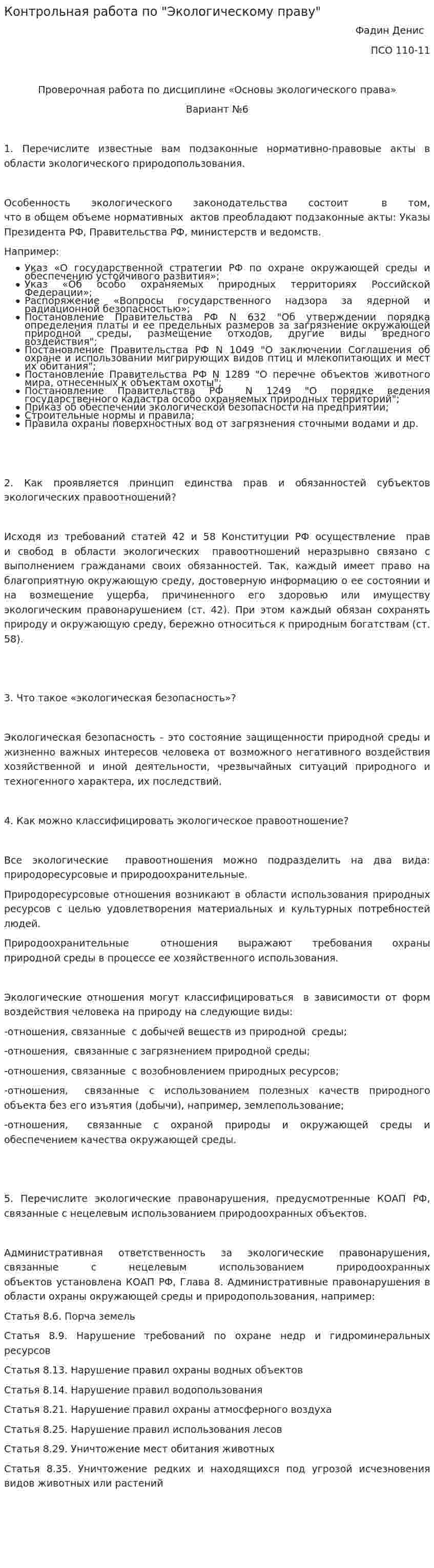 Контрольная работа по "Экологическому праву". 70