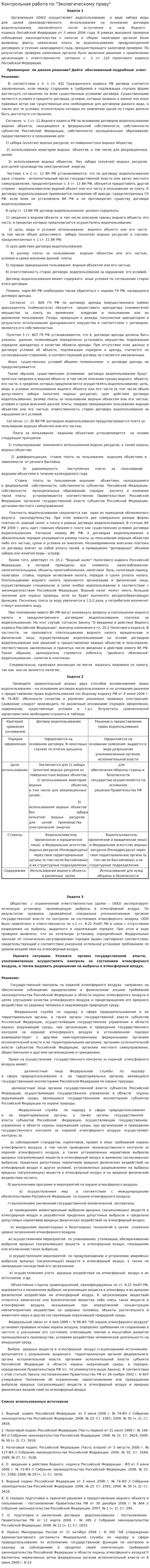 Контрольная работа по "Экологическому праву". 66