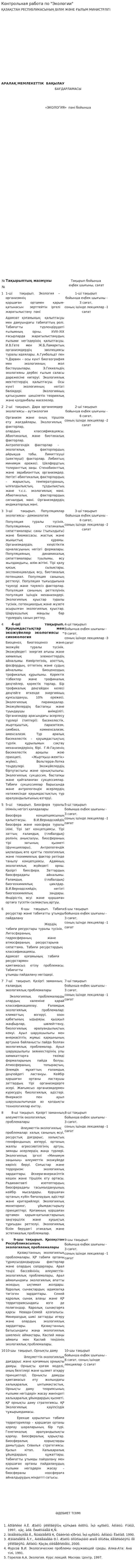 Контрольная работа по "Экологии". 168