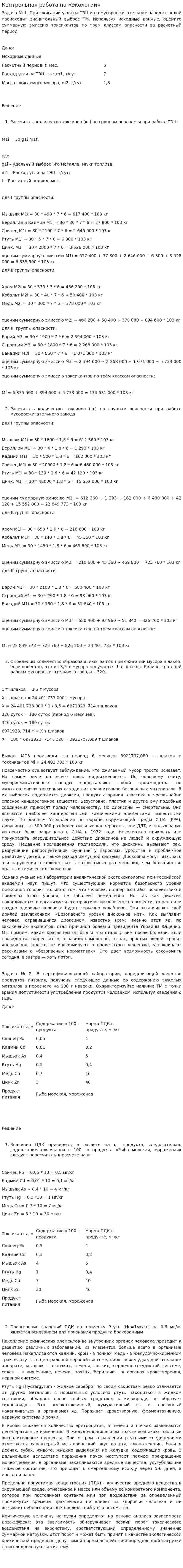 Контрольная работа по «Экологии». 17