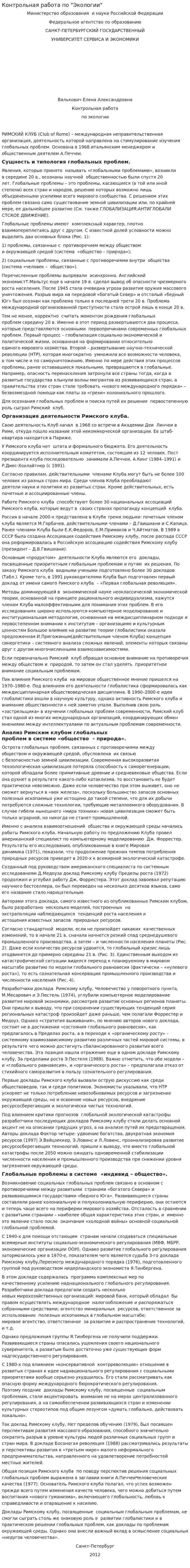 Контрольная работа по "Экологии". 48