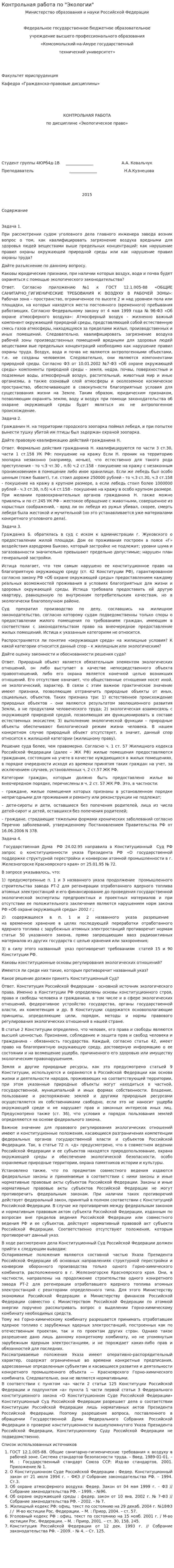 Контрольная работа по "Экологии". 30