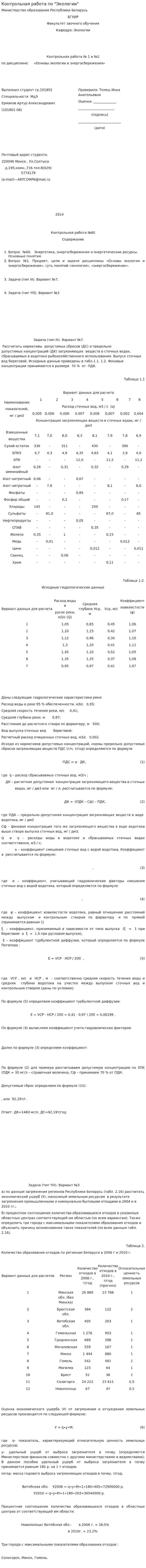 Контрольная работа по "Экологии". 109