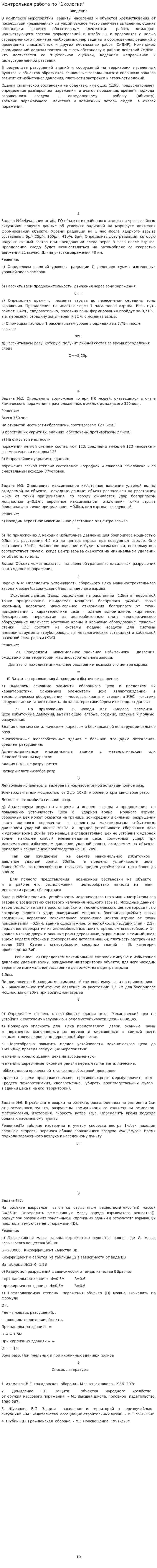 Контрольная работа по "Экологии". 64