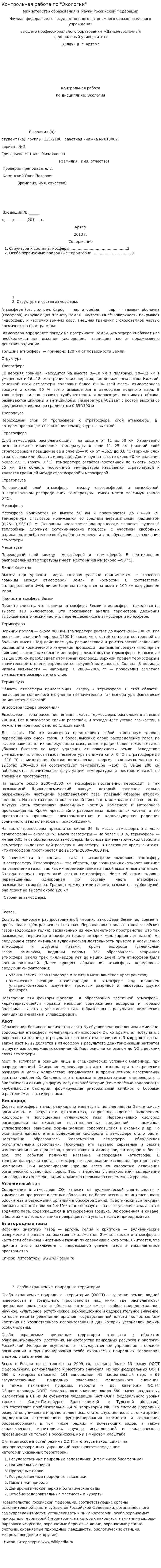 Контрольная работа по "Экологии". 225