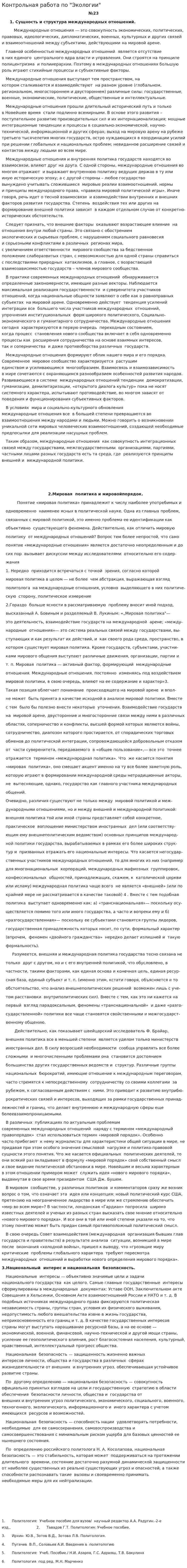 Контрольная работа по "Экологии". 152