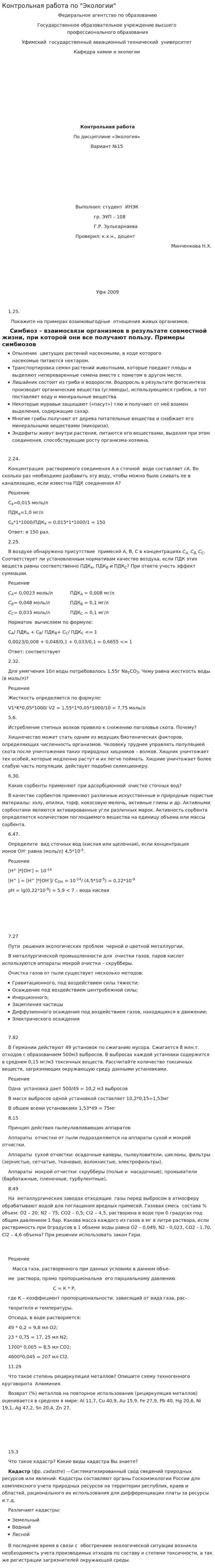 Контрольная работа по "Экологии". 41
