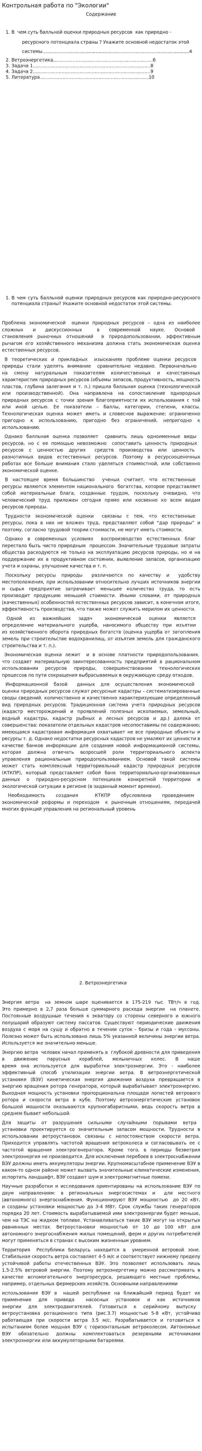 Контрольная работа по "Экологии". 157