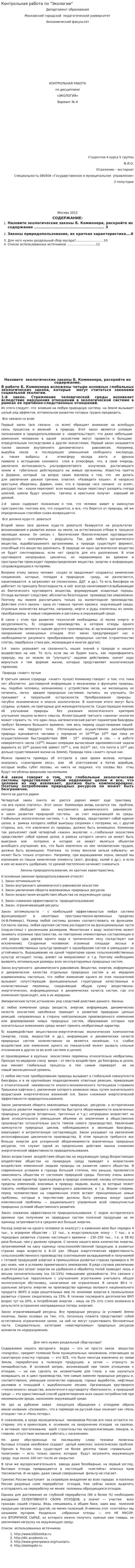 Контрольная работа по "Экологии". 58