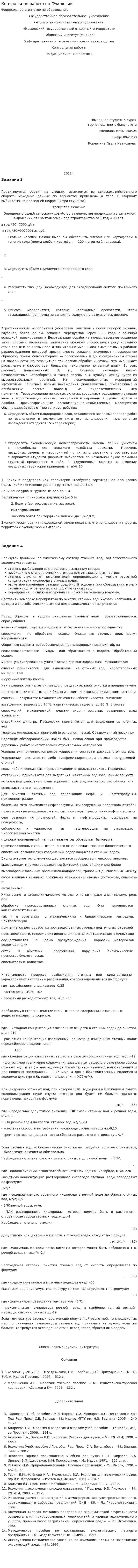 Контрольная работа по "Экологии". 101