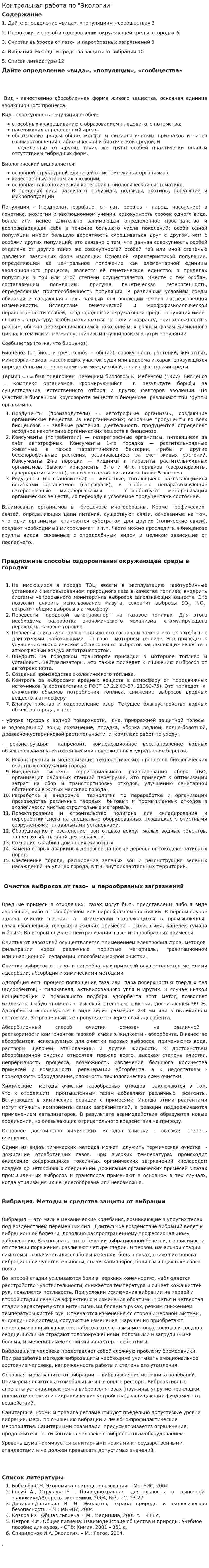 Контрольная работа по "Экологии". 105