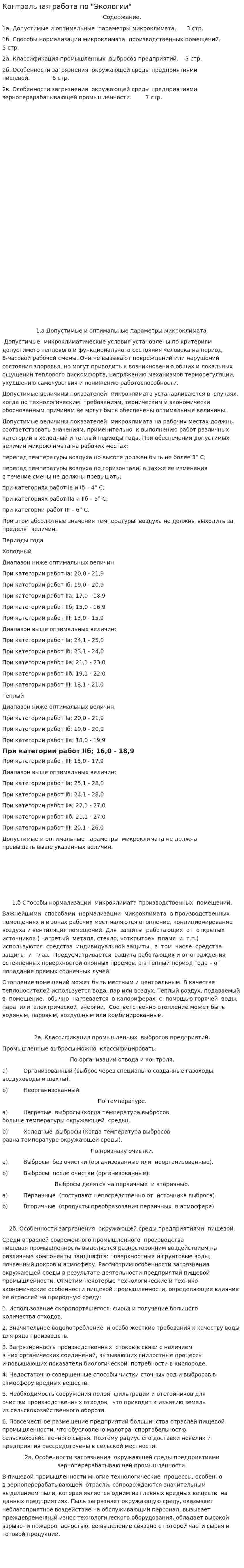 Контрольная работа по "Экологии". 214