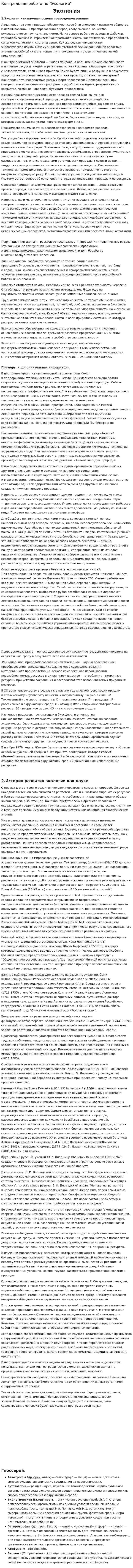 Контрольная работа по "Экологии". 232
