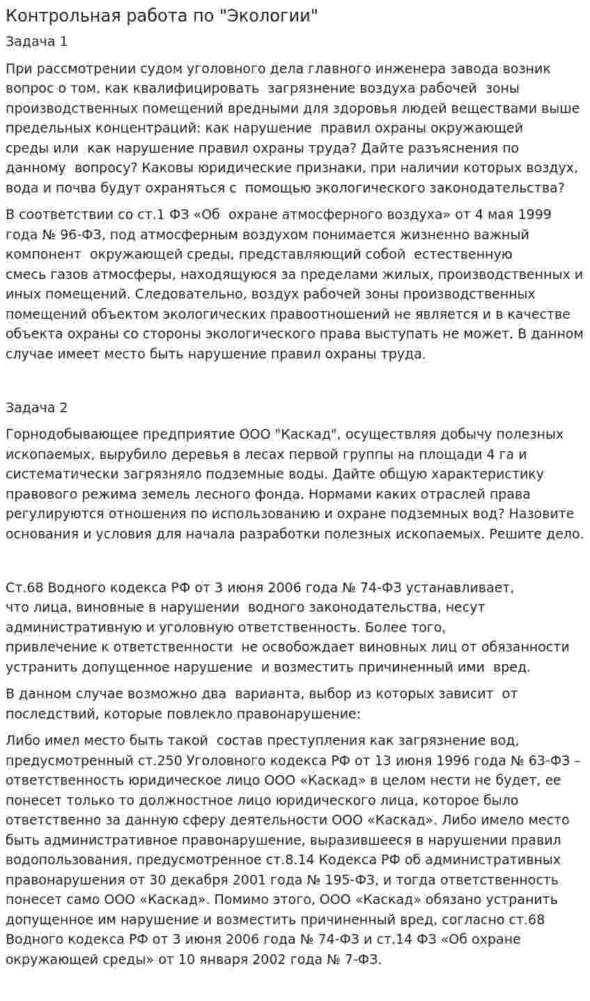 Контрольная работа по "Экологии". 121