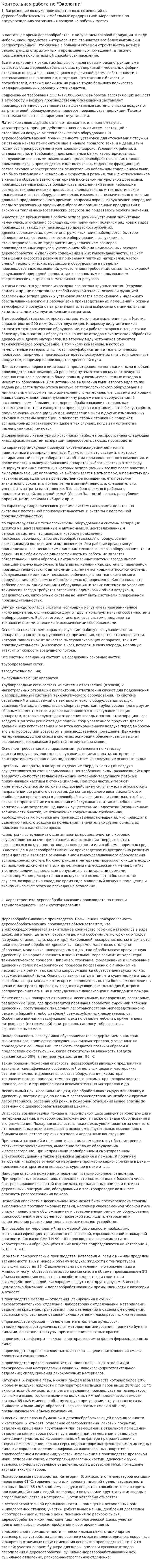 Контрольная работа по "Экологии". 132