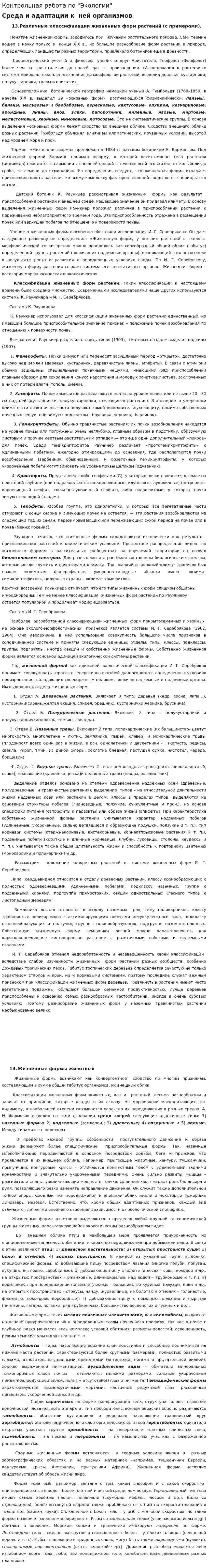 Контрольная работа по "Экологии". 122